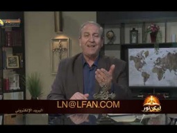 ليكن نور - الحلقة ٧٤١ - المسيح الملك