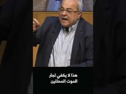 احمد الطيبي حول قانون إعدام الأسرى : تجّار الموت خسئتم