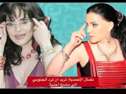 نضال الاحمدية: تريد ان ترد الجنوبي إلى ماسح أحذية