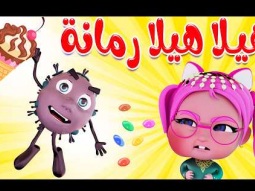 ساعة هيلا هيلا يا رمانة واجمل اغاني الاطفال  | قناة كراميش Karameesh Channel