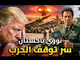 الأسباب الحقيقية التي أجبرت أمريكا على الخضوع التاريخي امام إيران