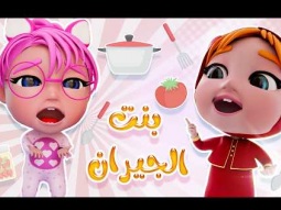 بنت الجيران شو بدك من سوسو | قناة كراميش Karameesh Channel