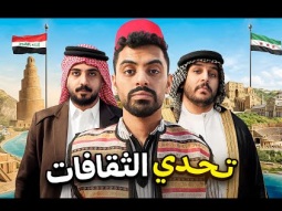 جربنا نعيش بجنسيه مختلفه ! 