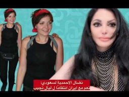 نضال الاحمدية لسعودي: احب كل دولة تنتقم للشهيدة ليال نجيب