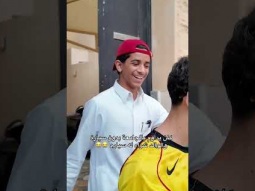 يستاهل سعود المقطع كامل باليوتيوب 