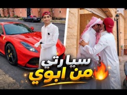 سيارة سعود الجديدة 