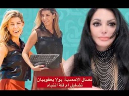 نضال الاحمدية لبولا يعقوبيان: يهود العالم يتسعون في القاهرة