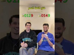 تحدي كلمة السر 