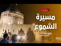 مسيرة الشموع في بازليك البشارة - April, 25