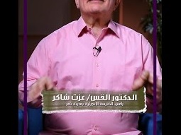 برنامج من الحياة - قناة الملكوت