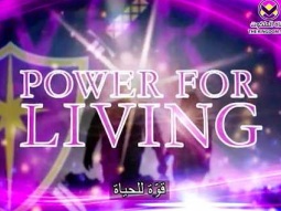 حديقة الله - ج1ب - الحلقة 262