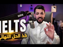 برنامج Lexo للآيلتس #ايلتس #ielts