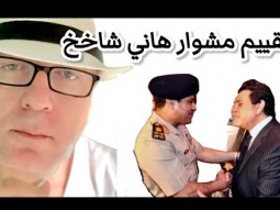 تقييم هاني شاكر ومشواره بعيدا عن العواطف