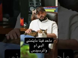 #الفئة_الفالة #اكسبلور #عماراب #راب #راب_عربي #راب_سعودي #rap