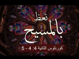 خدمة الأحد من كنيسة الرسل 10 مايو (آيار) 2026