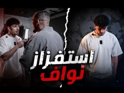 مقلب جبنا ناس يستفزونه وعصب 