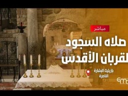 صلاه السجود للقربان الأقدس في بازيليك البشارة  - May, 21