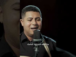 انا عزي بيك و فخري وما ليا سواك #الحياة_الأفضل #تسبيح #ترانيم_قديمة