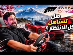 Forza Horizon 6 بعد التجربة: أسطورة ولا تكرار؟