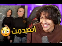 ردة فعلي على فيديوهات متابعيني !!! في التك توك