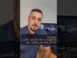 محاضرة: الأدلة على وجود الله - جامعة حيفا