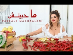 Pascale Machaalani - Ma Habeitish [Official Music Video] (2024) / باسكال مشعلاني - ما حبيتش