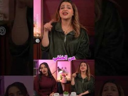 برأيكم مين معها حق بسمة والا آية؟