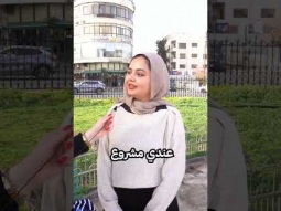 شو الحجة اللي بتخترعها لأهلك مشان ما تطلع بلفة العيد