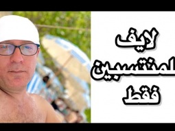 السر ٧ (للمنتسبين فقط)