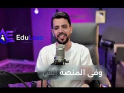 #edulexo #ielts #تعلم_اللغة_الانجليزية منصة EduLexo للإنجلش والآيلتس