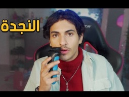 شنب !