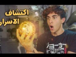 اكتشاف ما يخفونه البنات #1