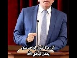 المسيح وحده يرضي الله