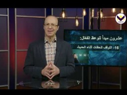 مهارات الخدمة – مهارات الوعظ ج3 - الحلقة 74 - برنامج مدرسة القيادة