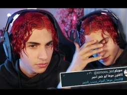 افتح الرسائل الخاص في تويتر ( ردة فعل الناس على شعري الاحمر )