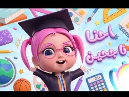 نجحنا وسويناها! 