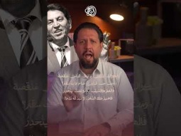 لا تشكوا للناس جرحا انت صاحبه