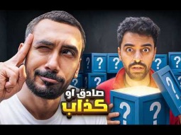 الصندوق الغامض | مع مجرم قيمز 