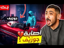بث انتقام جوزيف | قراند 