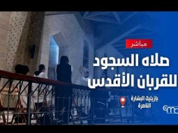 صلاه السجود للقربان الأقدس في بازيليك البشارة  - Jun, 11
