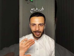 ⁨ ⁨ مُذكرات: الجزء الرابع #شادي_سرور⁩