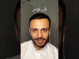 مُذكرات: الجزء الخامس #شادي_سرور