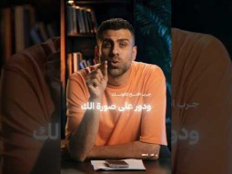 ليش ما عنا صور مع أقرب صحاب النا؟ الصداقة والذكريات - محمود رزق