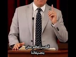 ما هو الأعظم: المحبة أو الخدمة؟