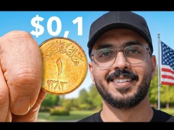 من 0.1$ الى كأس العالم أمريكا 