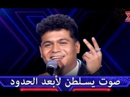 برهم الصوت الذي سرق قلوب الملايين - اكس فاكتور الموسم 2