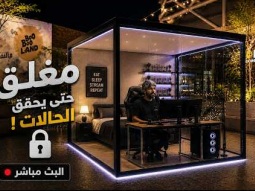 بث وانا محبوس في بوكس زجاجي في مول السولتير 