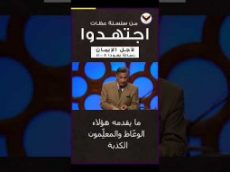 من سلسلة عظات اجتهدوا ( لأجل الإيمان )