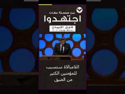 من سلسلة عظات اجتهدوا ( لأجل الإيمان )