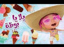 مين بده بوظة؟ 